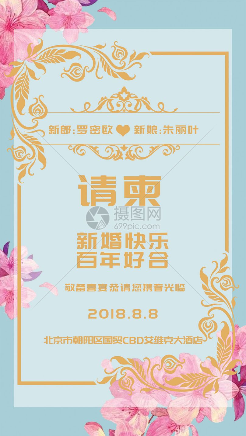 邀请函 婚礼电子邀请函psd  分享: qq好友 微信朋友圈 qq空间 新浪