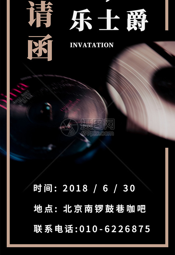 音乐节邀请函
