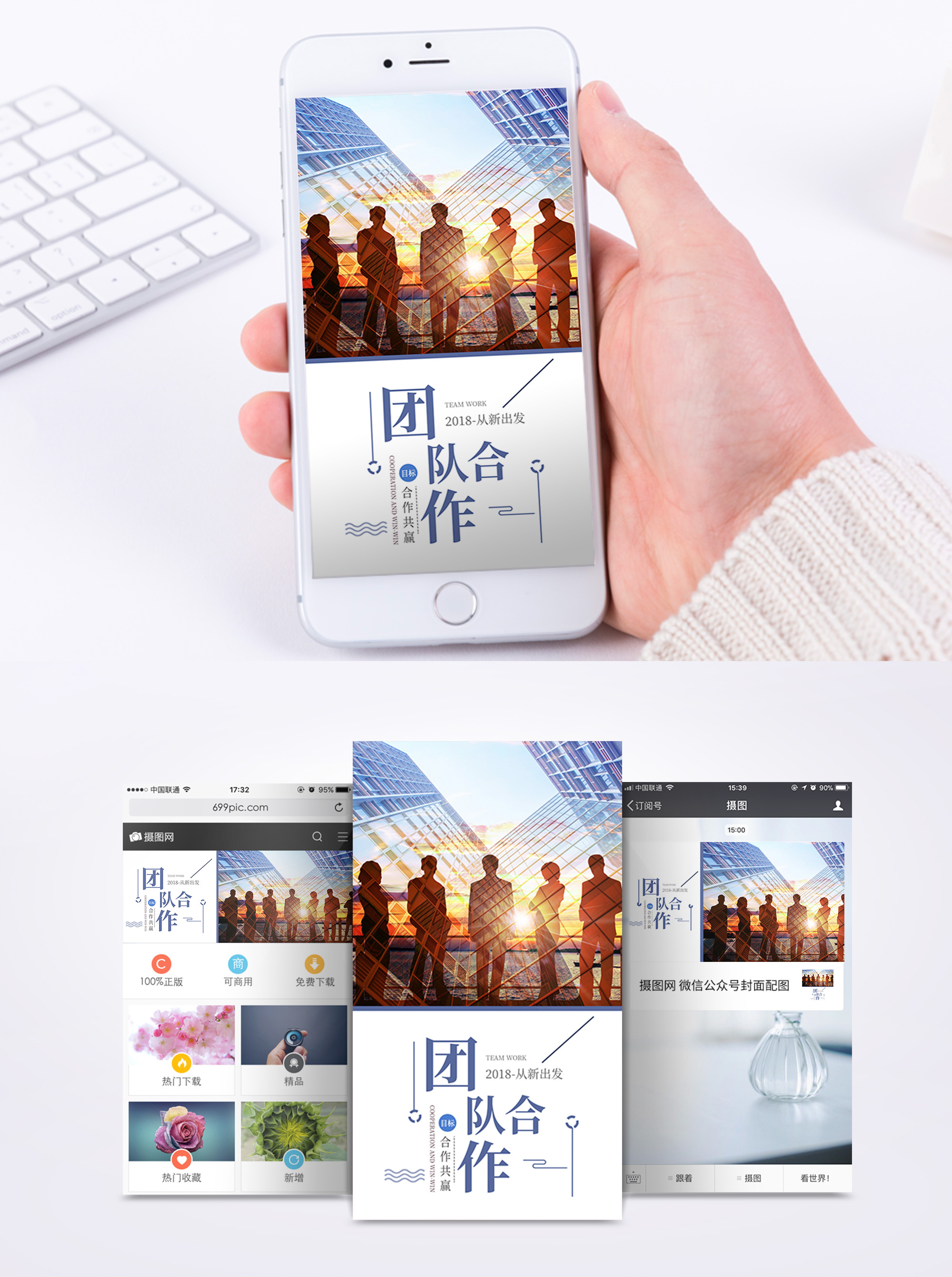 八卦形象团队合作手机海报配图模板