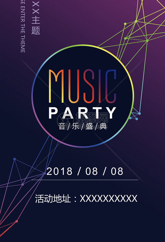 音乐节邀请函