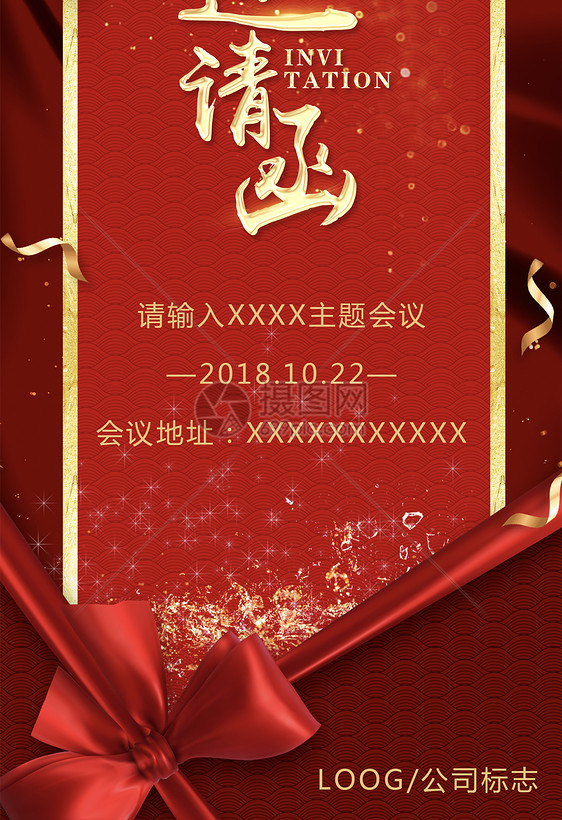 开业邀请函