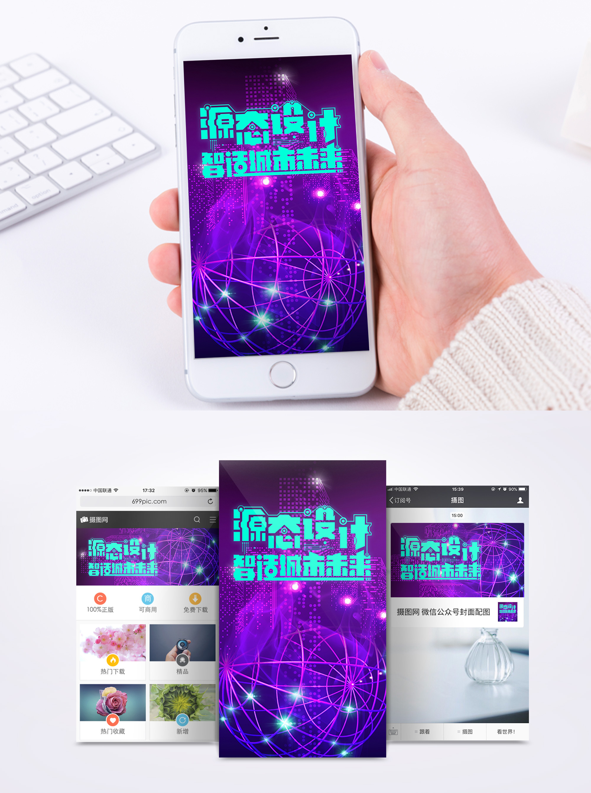 发动态智能城市手机海报配图模板
