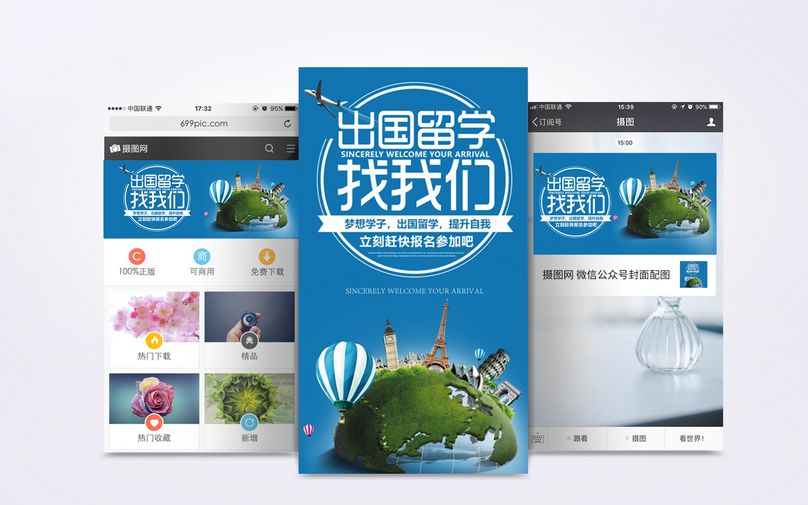 出国留学手机海报配图