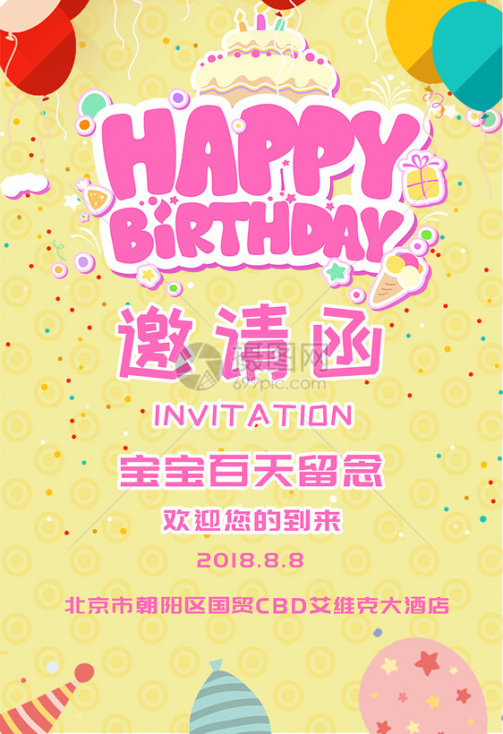 宝宝满月邀请函