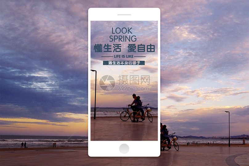 慢生活手机海报配图