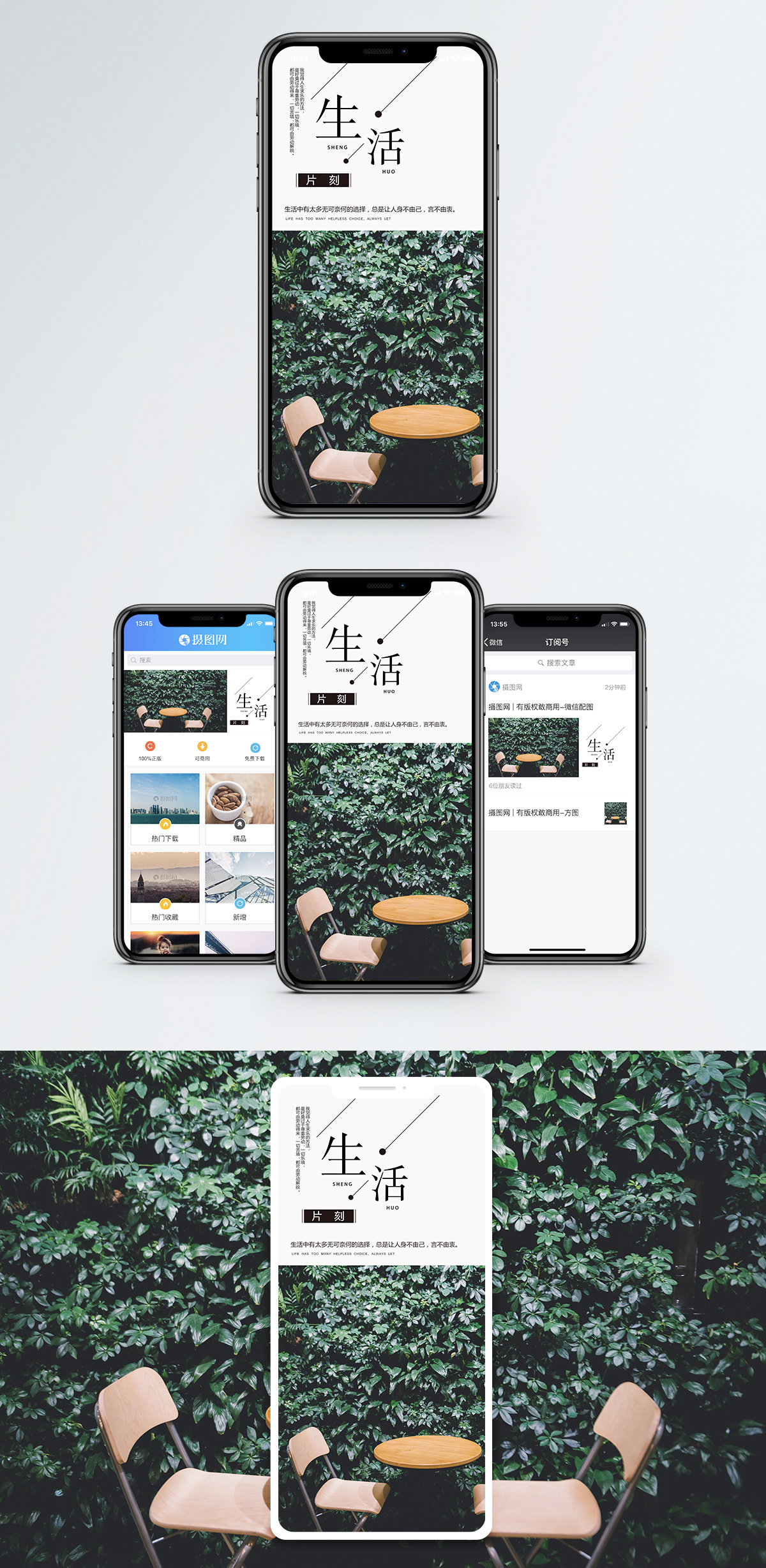 轻松的图片生活手机海报配图模板