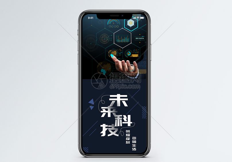未来科技手机海报配图