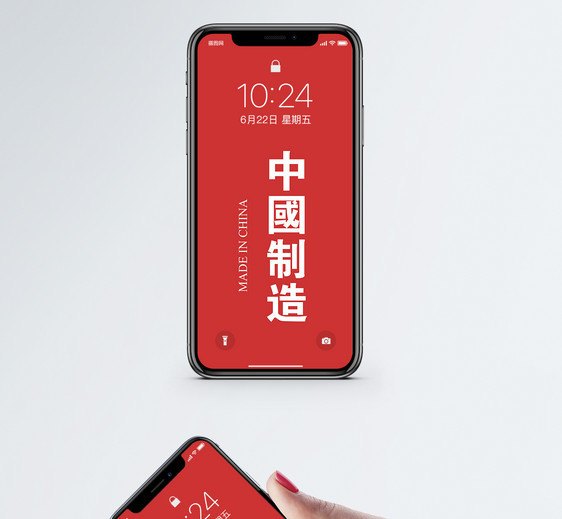 中国制造手机壁纸