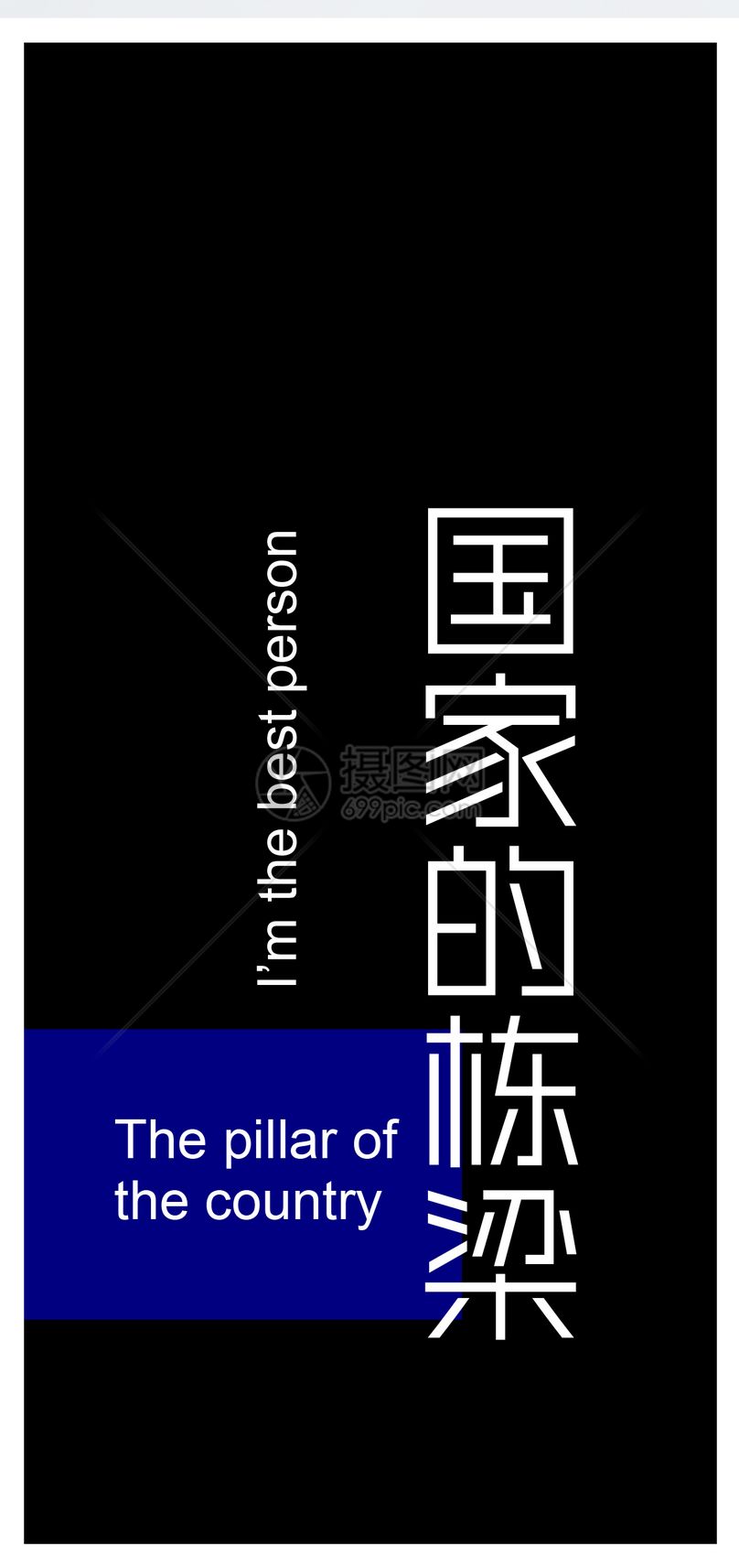 国家栋梁手机壁纸图片素材_免费下载400239537_jpg图片格式_VRF高清图片_
