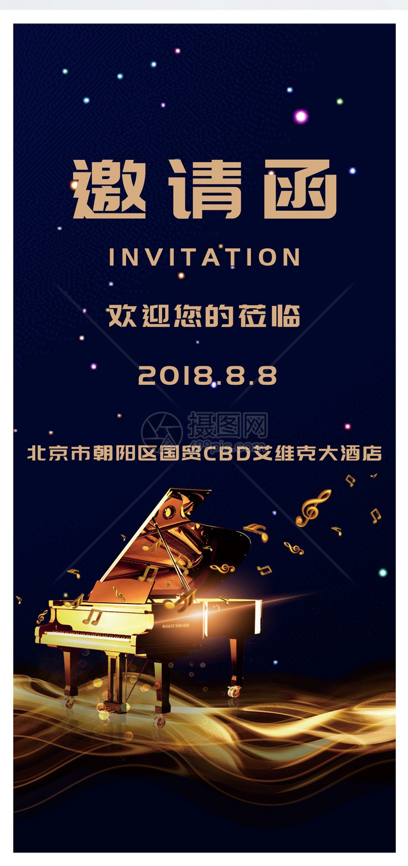 音乐会邀请函