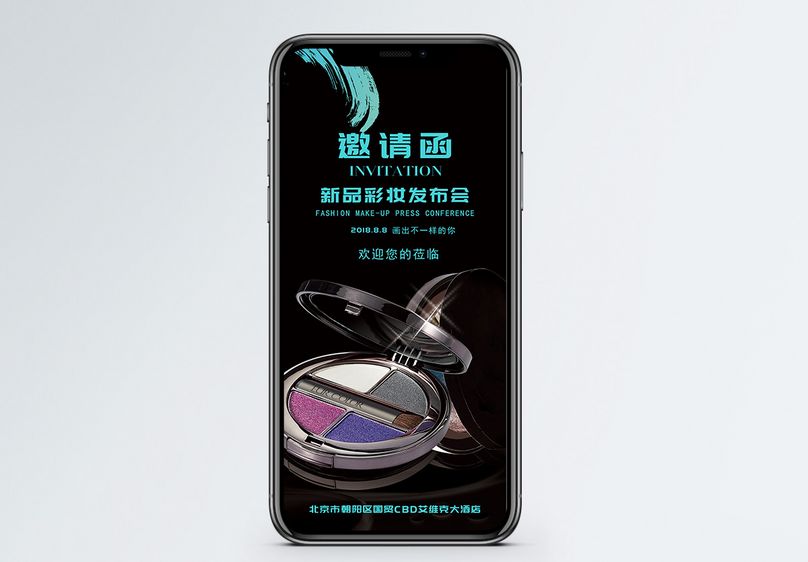 彩妆发布会邀请函图片素材_免费下载4002453