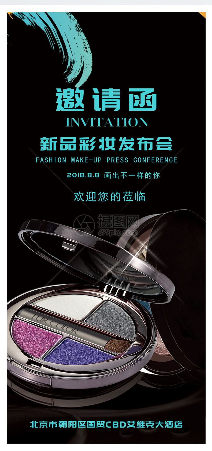彩妆发布会邀请函图片素材_免费下载4002453