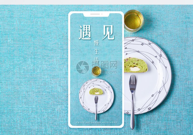 慢生活手机海报配图