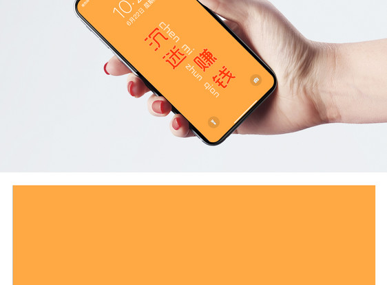 沉迷赚钱手机壁纸