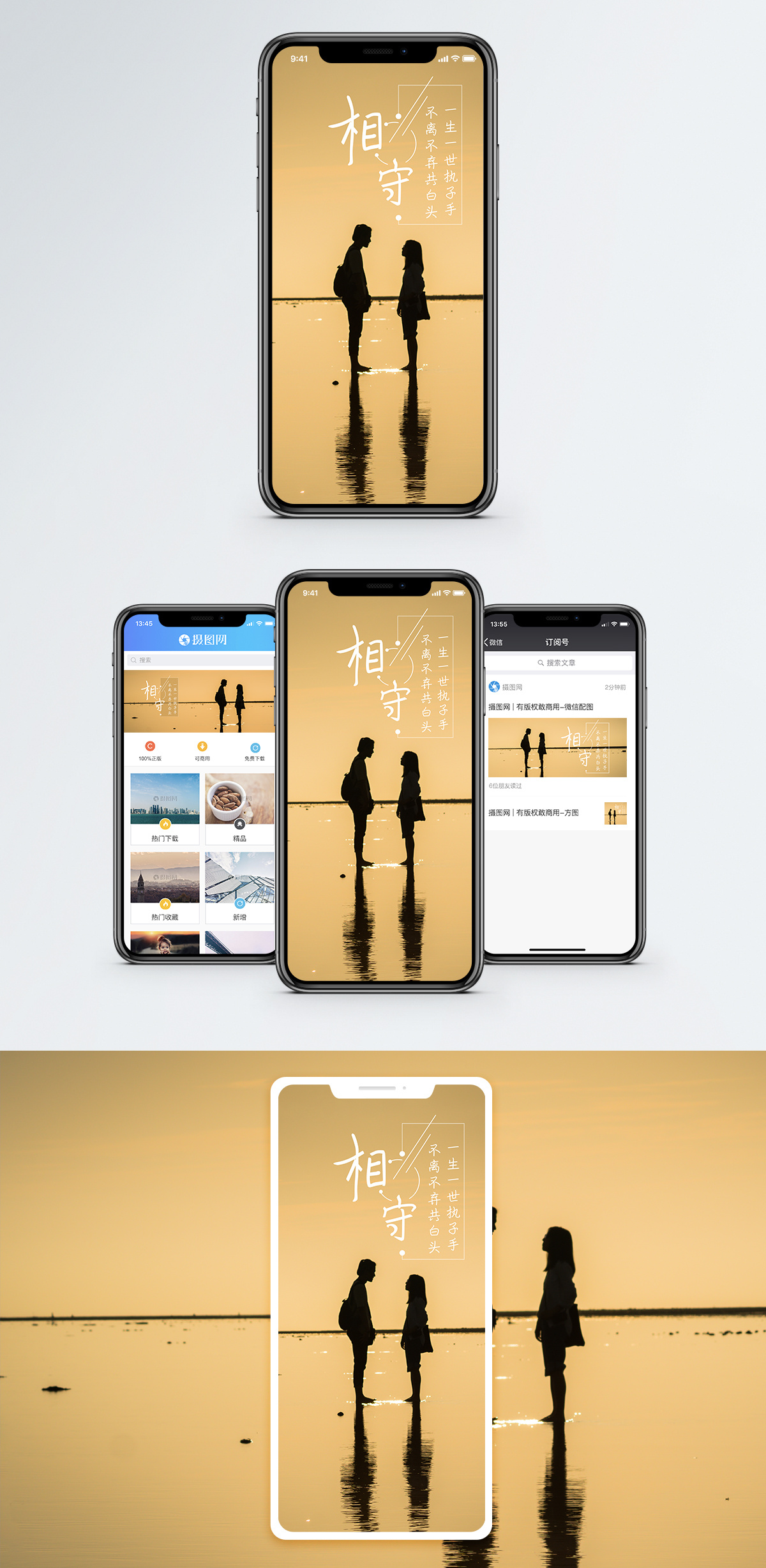 相伴相守手机海报配图模板