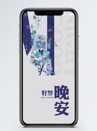 晚安好梦手机海报_微信banner_微博配图下载