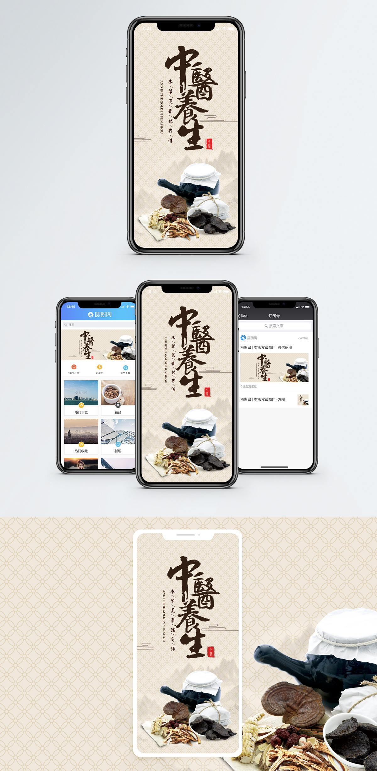 中医养生手机海报配图图片