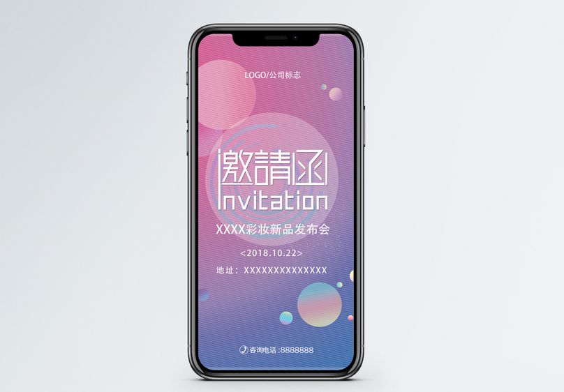 彩妆发布会邀请函