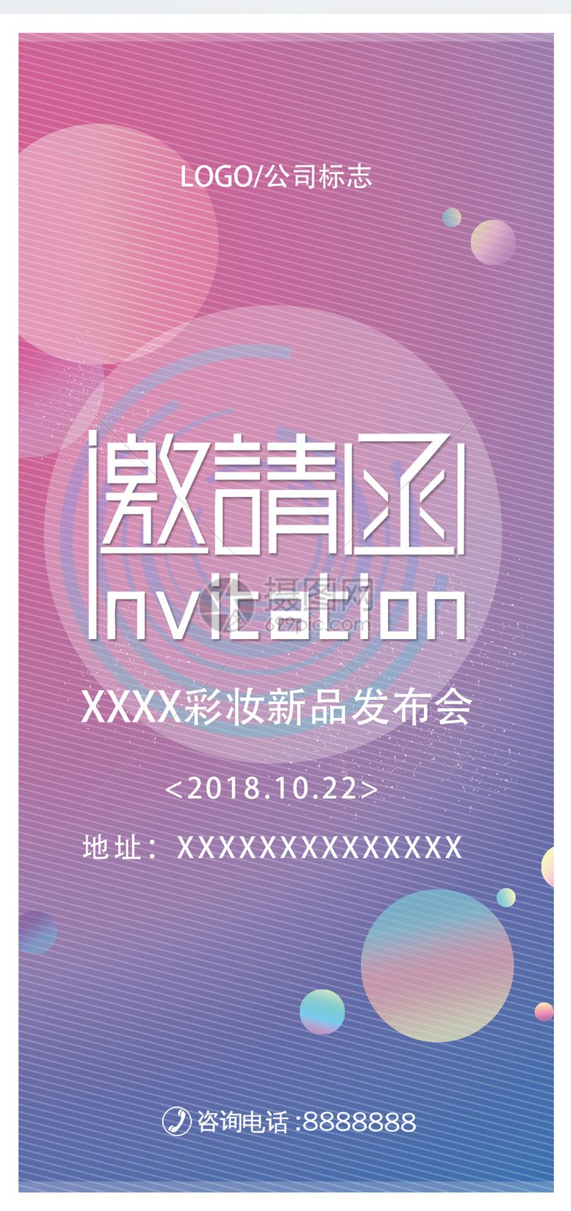 彩妆发布会邀请函