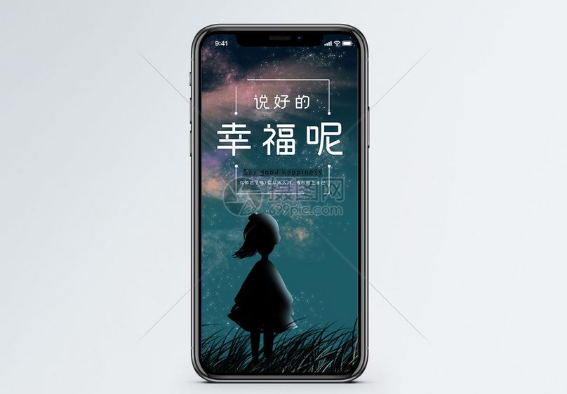 说好的幸福呢手机海报配图