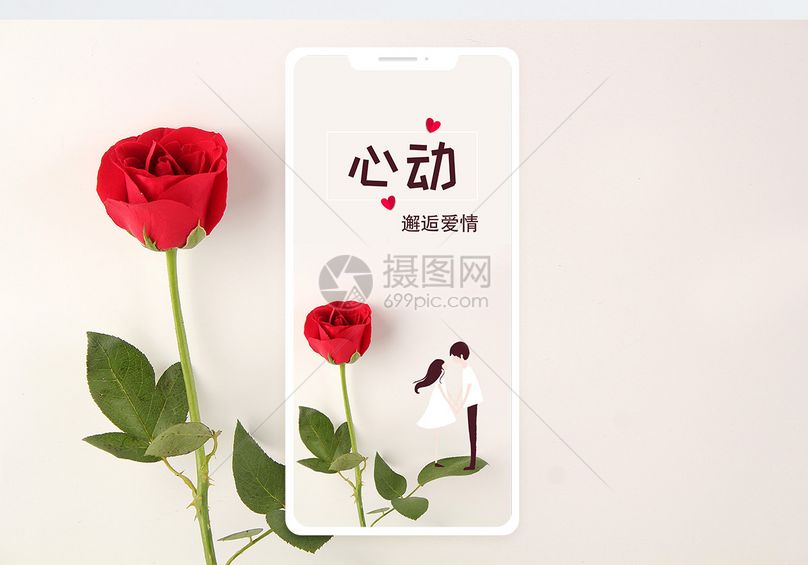 心动邂逅爱情浪漫爱情小清新手机海报配图