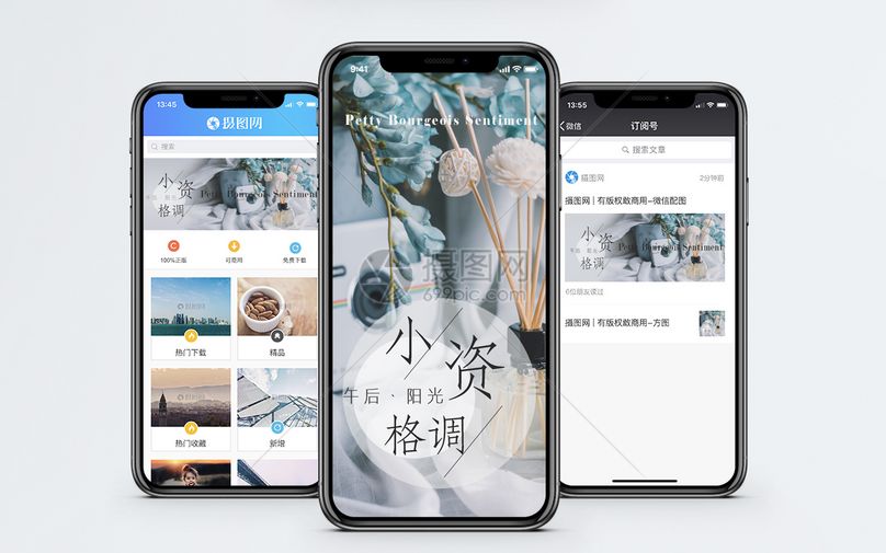 小资生活手机海报配图