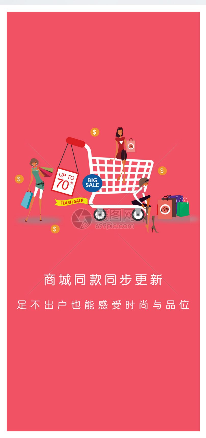 购物商城app启动页
