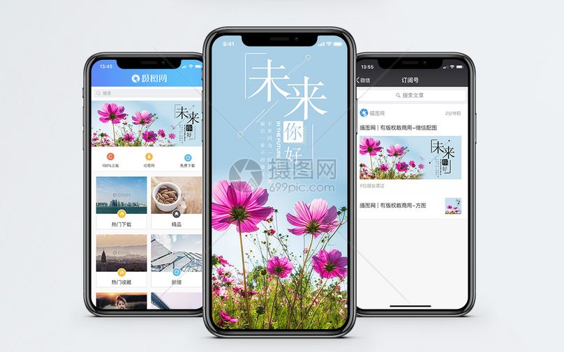 未来你好手机海报配图