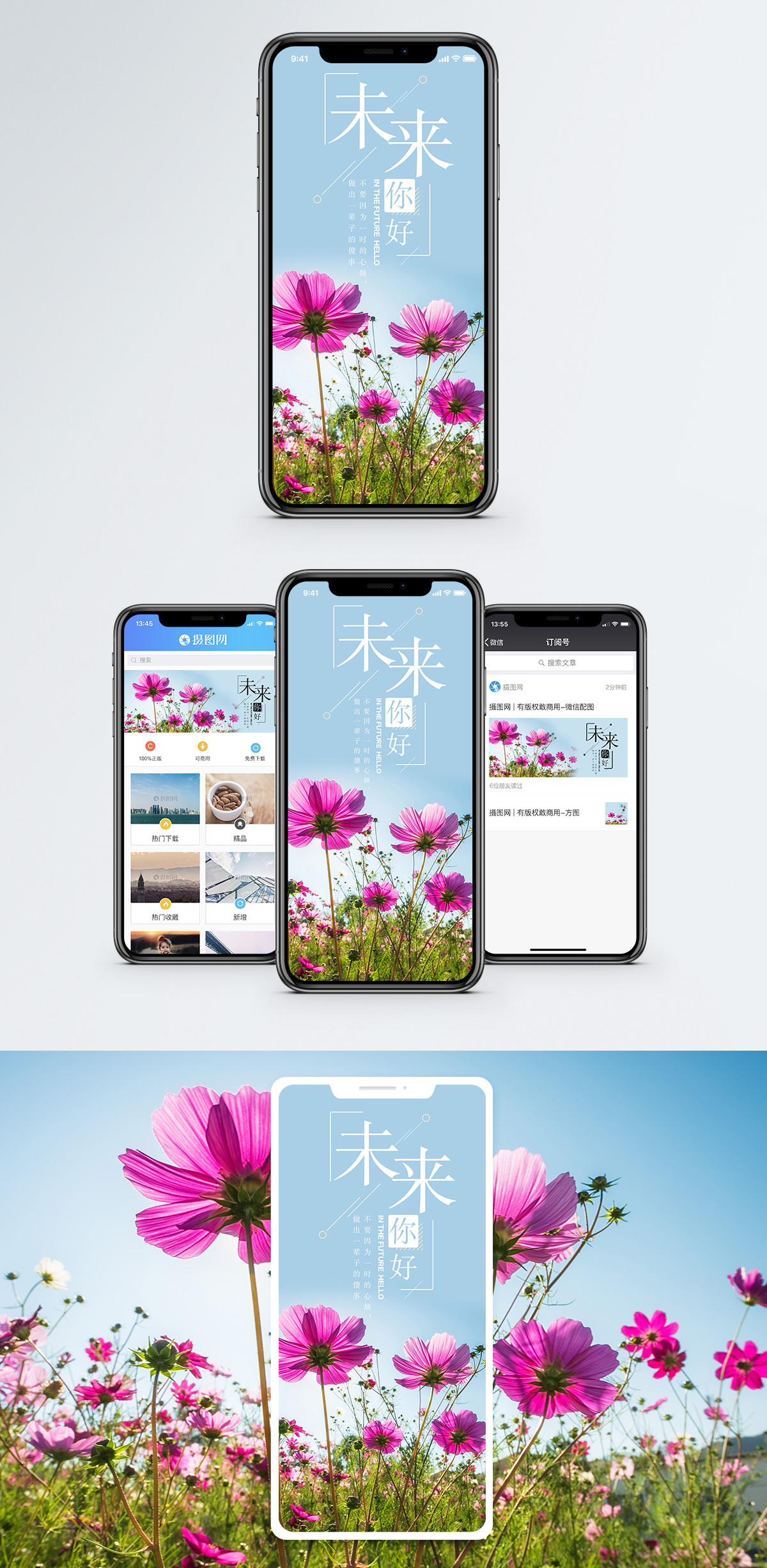 你好未来配图-你好未来手机微信图片-摄图网