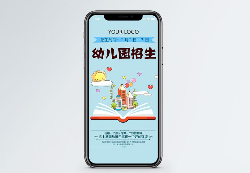 幼儿园招生手机海报配图