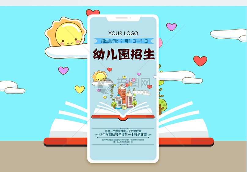 幼儿园招生手机海报配图