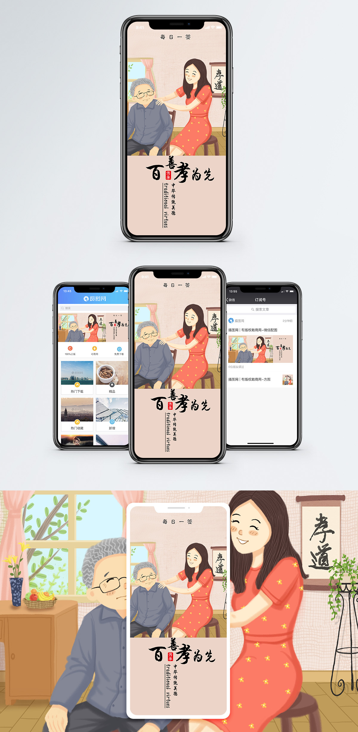 孝道手机海报配图模板