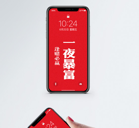 一夜暴富手机壁纸