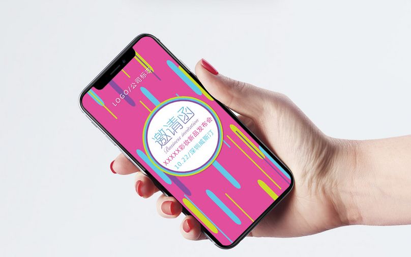 彩妆新品发布会邀请函