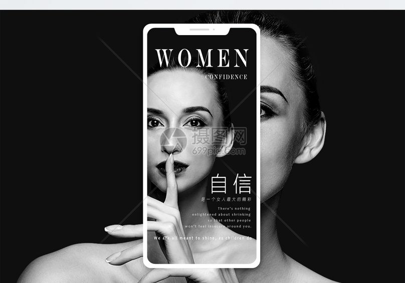 自信女性手机海报配图