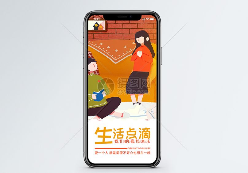 生活点滴手机海报配图