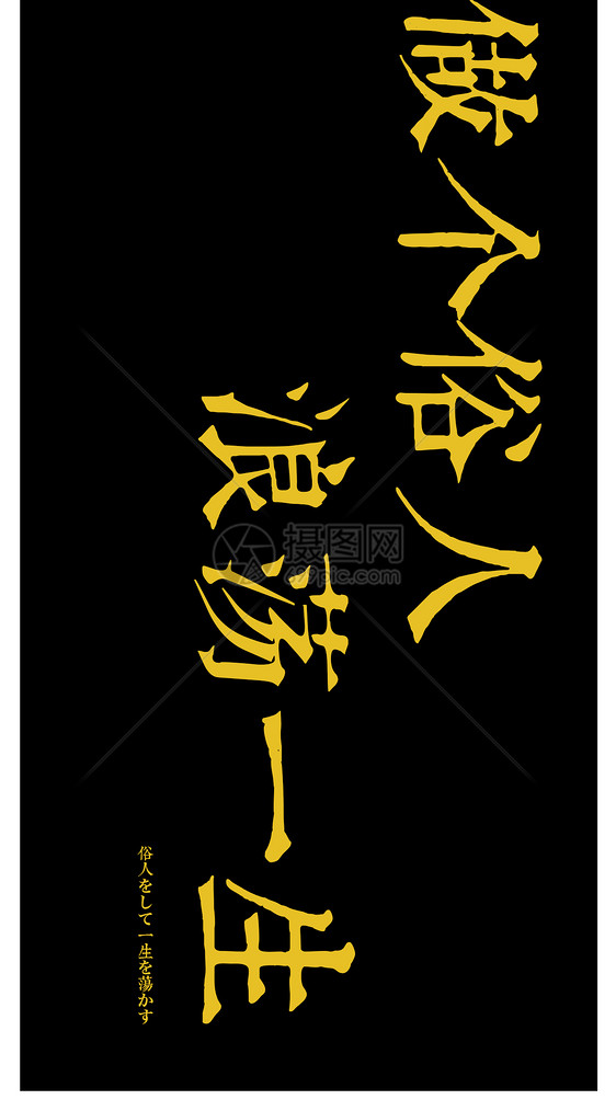 个性文字手机壁纸