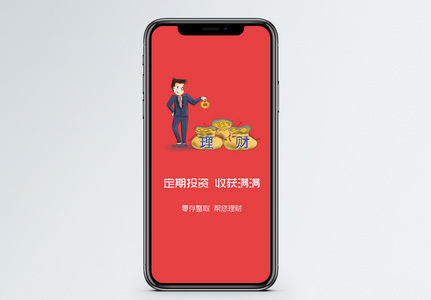 金融理财app启动页图片