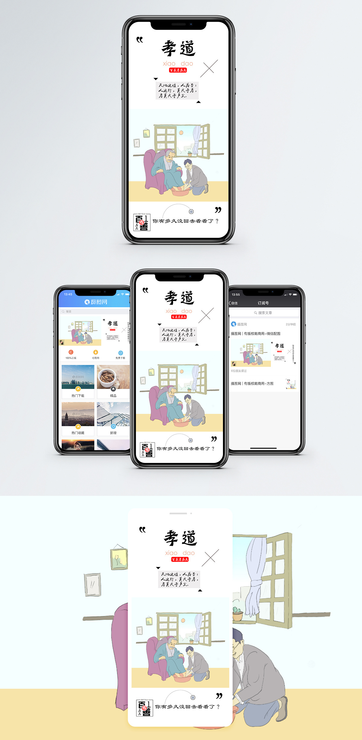 孝道手机海报配图模板