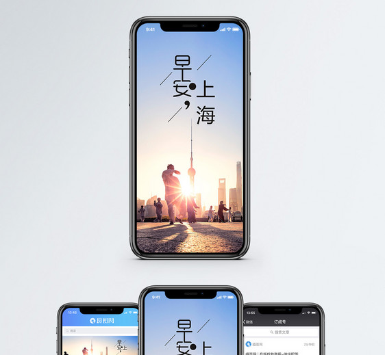 早安上海手机海报配图
