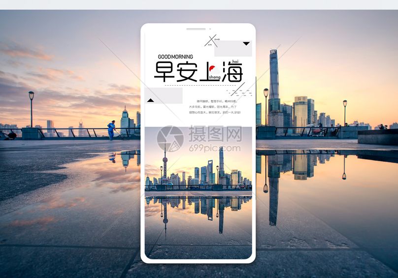 早安上海手机海报配图