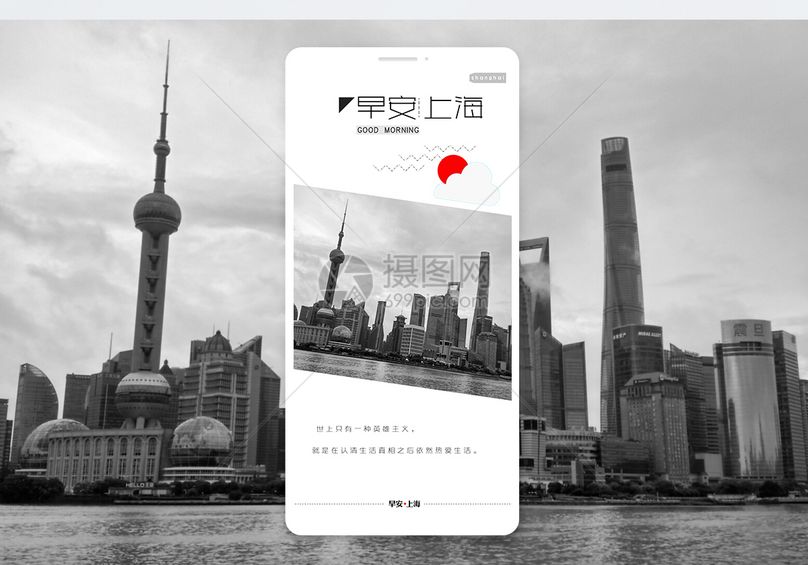 早安上海手机海报配图
