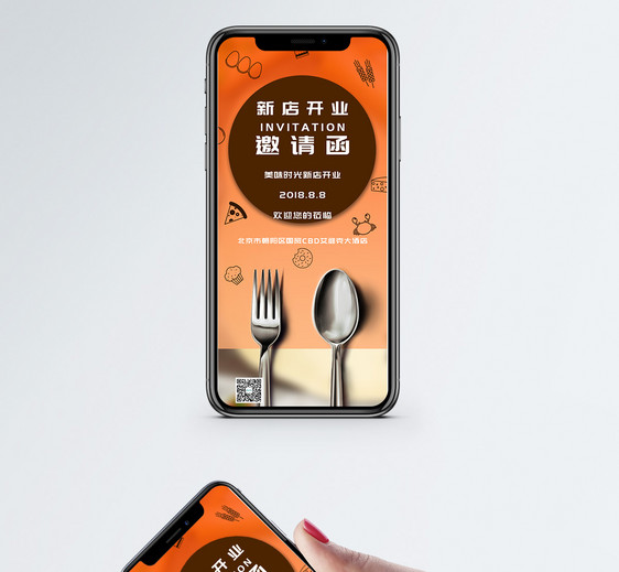 餐饮新店开业邀请函
