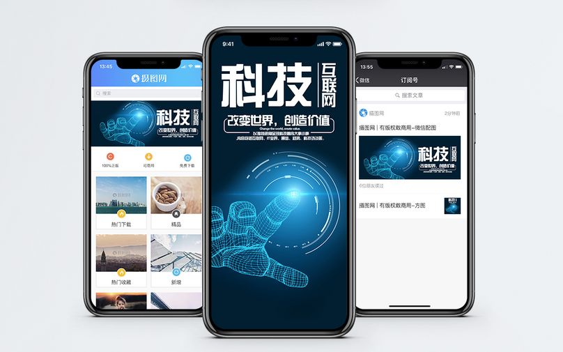 高科技手机海报配图jpg