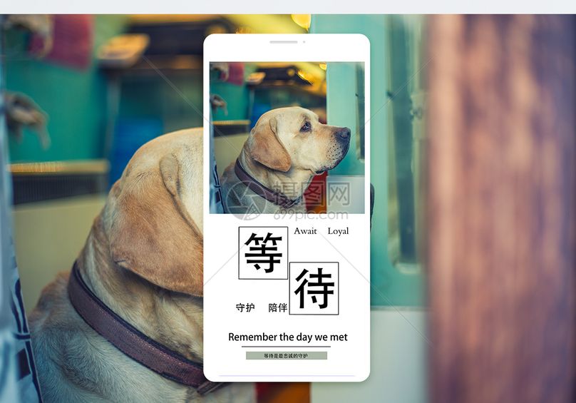 等待手机海报配图