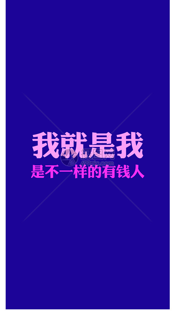 搞笑文字手机壁纸图片素材_免费下载_jpg图片格式_vrf