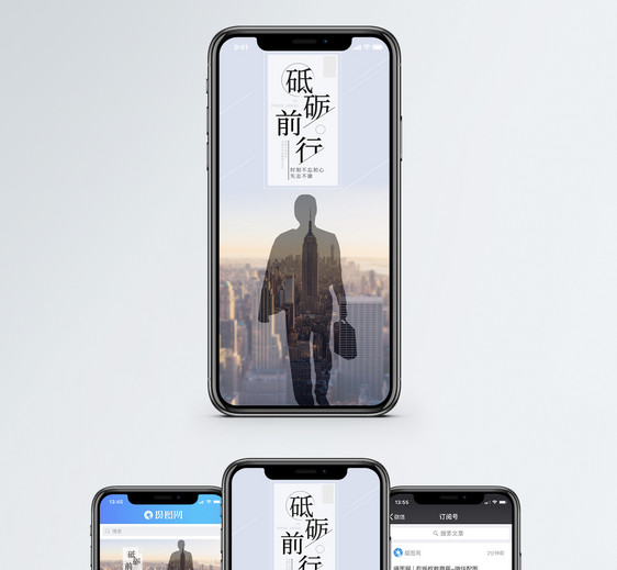 砥砺前行手机海报配图