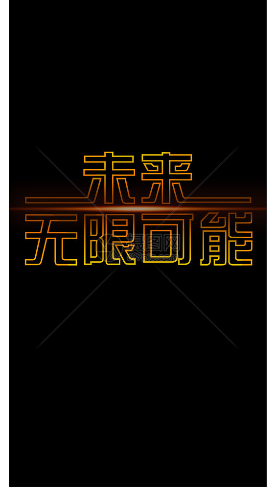 个性文字手机壁纸
