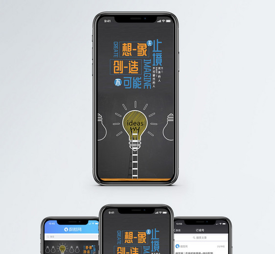 想象和创造手机海报配图