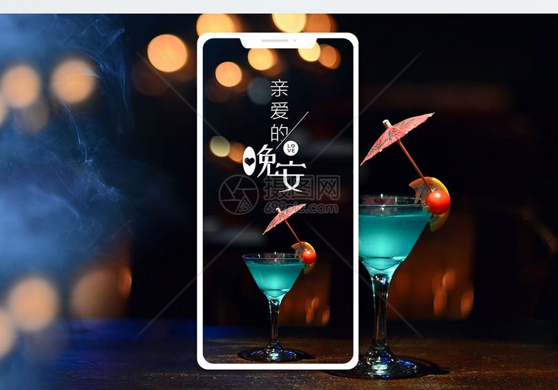亲爱的晚安手机配图海报